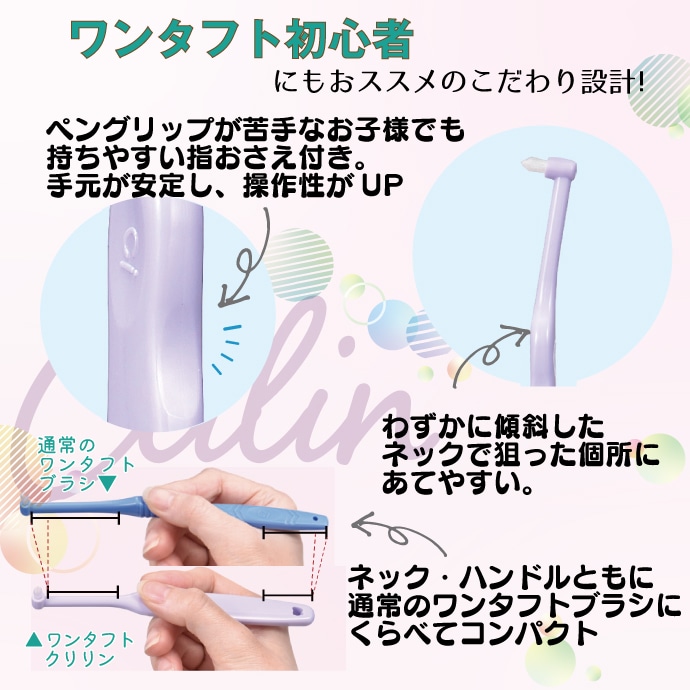 送料無料】毛のかたさが選べる Ci ミニワンタフト Clilin クリリン 1箱