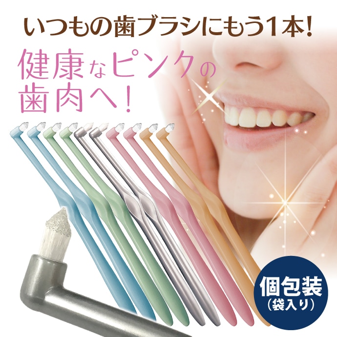 ワンタフトブラシ 「Miclin -ミクリン-」 Mふつう / Sやわらかめ 1～50本