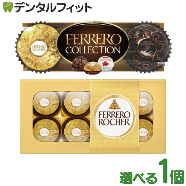 フェレロ チョコレート ロシェ/コレクション