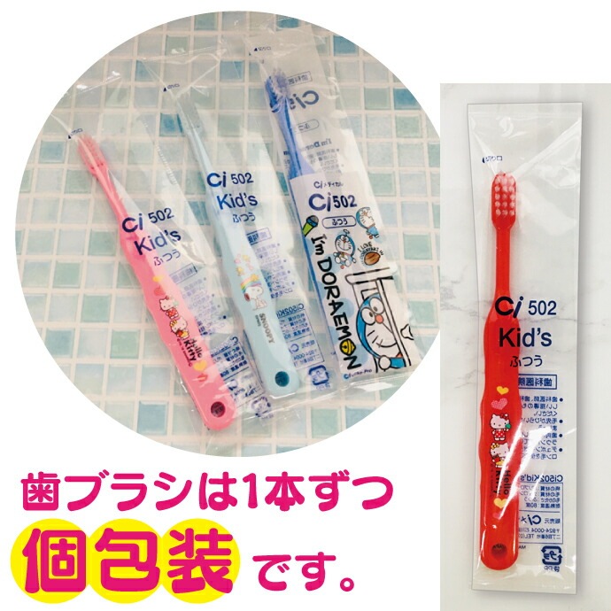 キャラクター歯ブラシ 30本セット【Ciメディカル 歯ブラシ Ci502 Ci503】