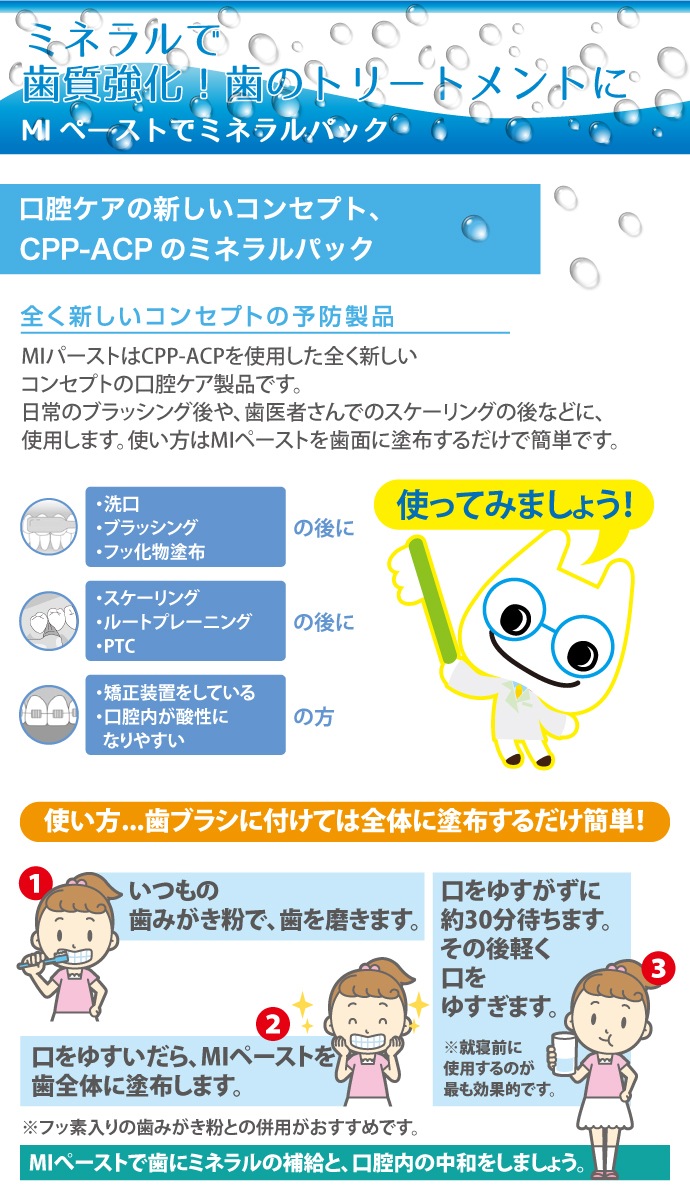 MIペースト チョコレート 1本(40g)≪GC ジーシー≫