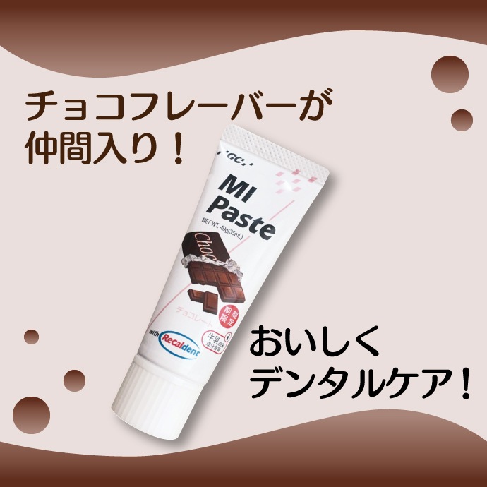 MIペースト チョコレート 1本(40g)≪GC ジーシー≫