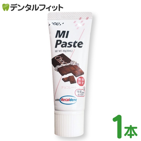 MIペースト チョコレート 1本(40g)≪GC ジーシー≫
