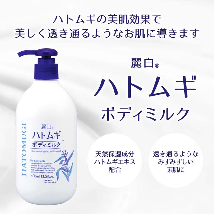 麗白 ハトムギ ボディミルク 400ml 熊野油脂 スキンケア からだ用