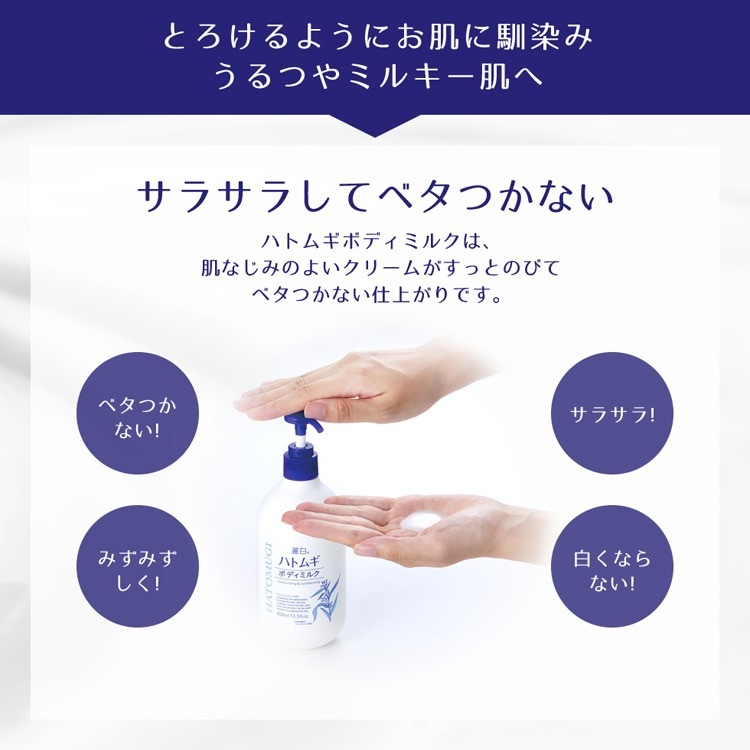 麗白 ハトムギ ボディミルク 400ml 熊野油脂 スキンケア からだ用