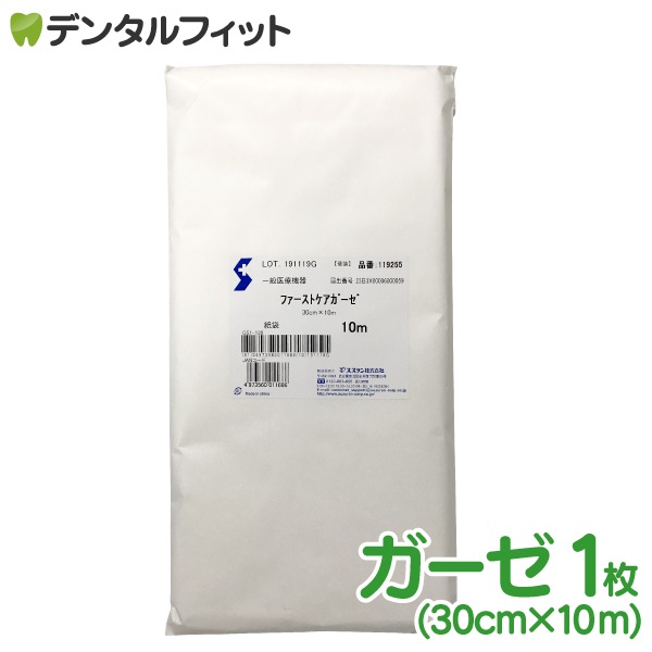 医療用ガーゼ 10m 紙袋(30cm×10m)ファーストケアガーゼ(スズラン)