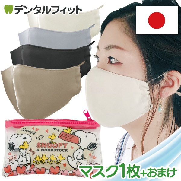 メール便で送料無料 接触冷感マスク 日本製マスク 洗える 色とサイズが選べる 冷感 夏用 立体マスク 1枚入 オフホワイト グレー ブラック サンドベージュ 抗菌 防臭加工 キャンセル 交換 返品不可 マスク 花粉 ウイルス対策 デンタルフィット