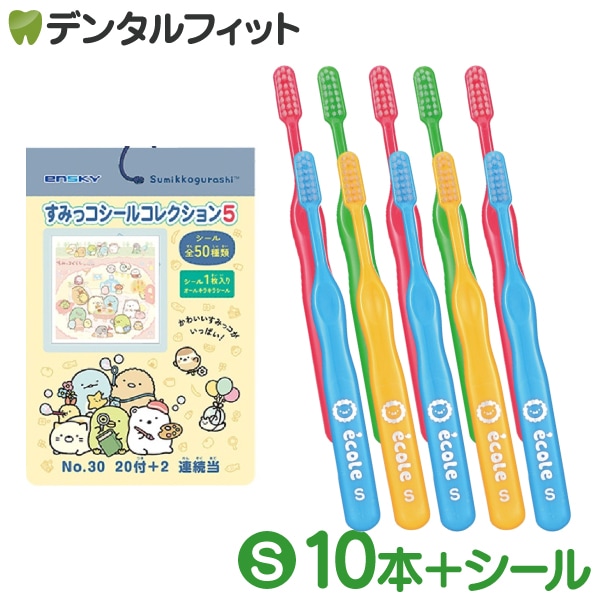 子供用 歯ブラシ「リセラ エコル」or「Mignon-ミニョン」とすみっコ
