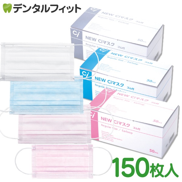 送料無料 色とサイズが選べる3層 New Ciマスク ホワイト ブルー ピンク レギュラーサイズ Or ピンクsサイズ 3箱 150枚 1箱50枚 Bfe99 9 以上 医療用マスクのastmレベル1相当 使い捨て不織布 不織布マスク キャンセル返品交換不可 ピンクマスク マスク 花粉 送料無料 色とサイズが選べる3層 New Ciマスク ホワイト ブルー ピンク レギュラーサイズ Or ピンクsサイズ 3箱 150枚 1箱50枚 Bfe99 9 以上 医療用マスクのastmレベル1相当 使い捨て不織布 不織布マスク キャンセル返品交換不可 ピンクマスク マスク 花粉