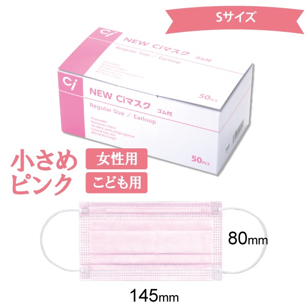 送料無料 色とサイズが選べる3層 New Ciマスク ホワイト ブルー ピンク レギュラーサイズ Or ピンクsサイズ 3箱 150枚 1箱50枚 Bfe99 9 以上 医療用マスクのastmレベル1相当 使い捨て不織布 不織布マスク キャンセル返品交換不可 ピンクマスク マスク 花粉