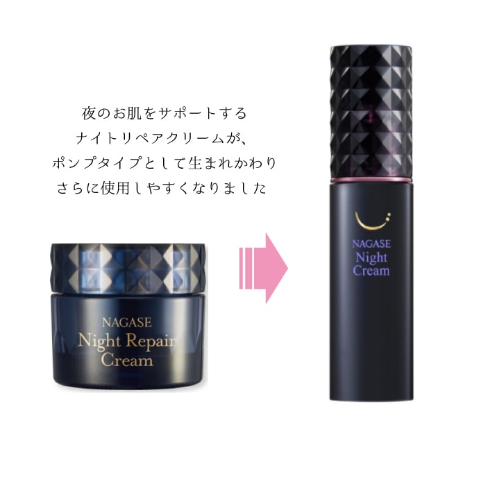 NAGASE Night Cream ナガセ ナイトクリーム 化粧品/ 1本(32g) 保湿