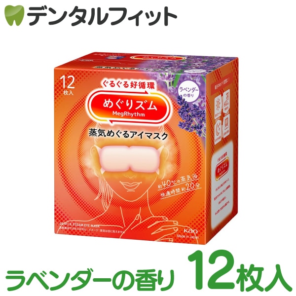 めぐりズム 蒸気でホットアイマスク ラベンダー 1箱(12枚)