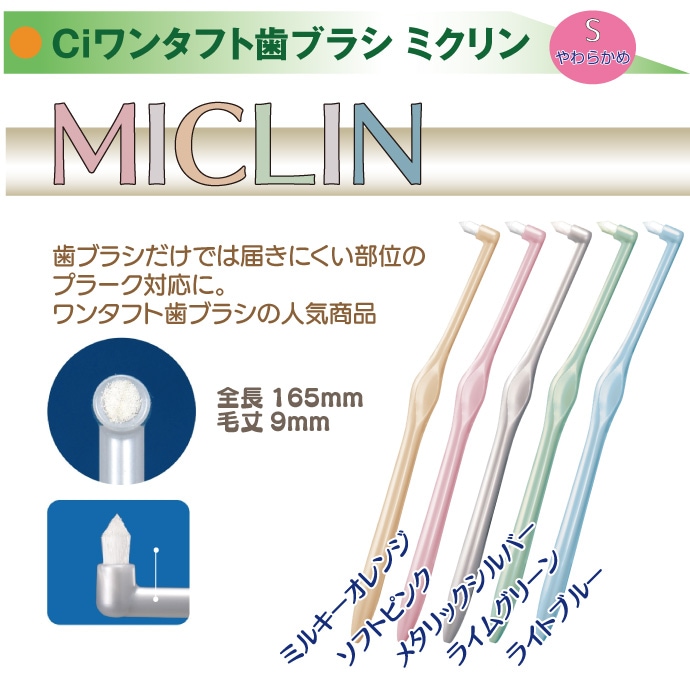 矯正スタート初心者セット ※カラーおまかせ【オーラルケア インター