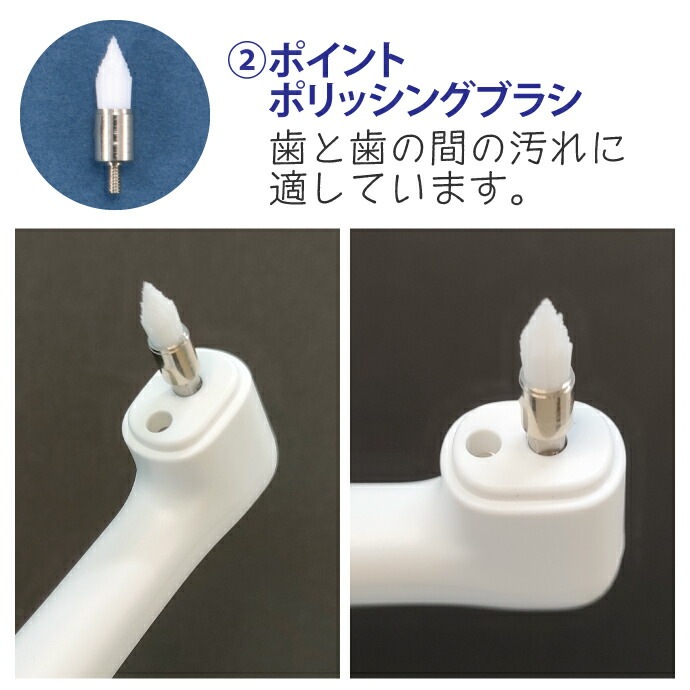 ホワイトニング用電動歯面ポリッシャー 1セット