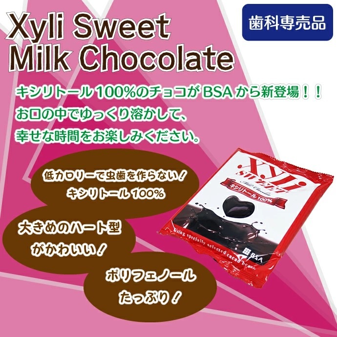 ڥоݡۥꥹ 1 (60g) BSA饤 ȡ 100 Xyli Sweet Milk Chocolate  ݥեΡ 祳졼ȡ