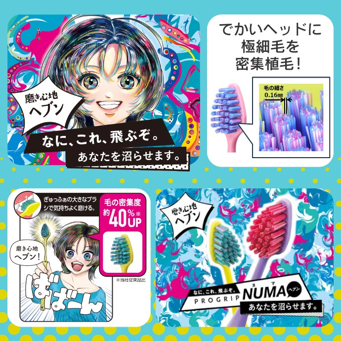 歯ブラシ エビス プログリップ NUMA ヘブン 1本/2本/4本/12本 EBiSU
