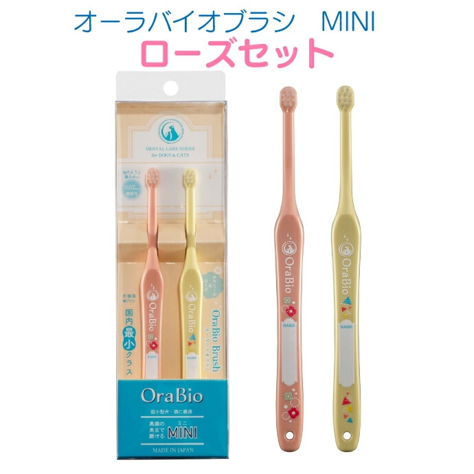 オーラバイオブラシ ミニ 2本入