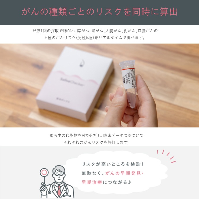 ������̵���ۥ���Х����å��� SalivaChecker ���դˤ�뤬��ꥹ���������å� 1��