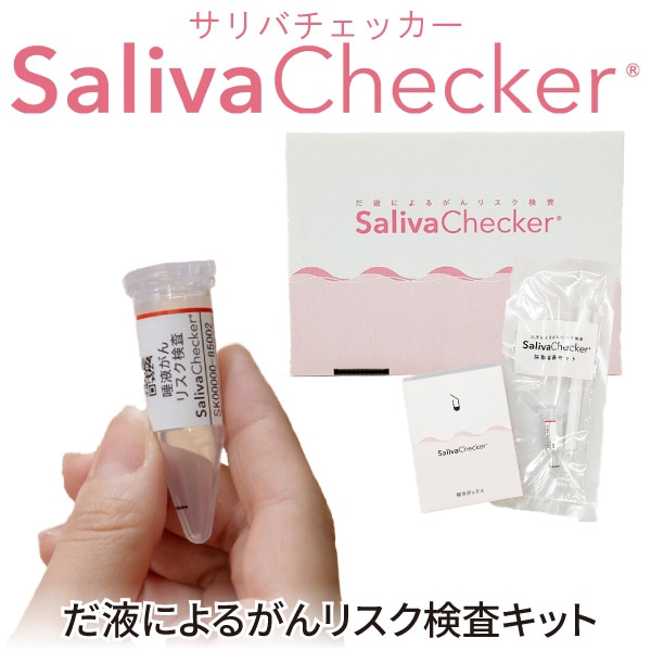 ������̵���ۥ���Х����å��� SalivaChecker ���դˤ�뤬��ꥹ���������å� 1��