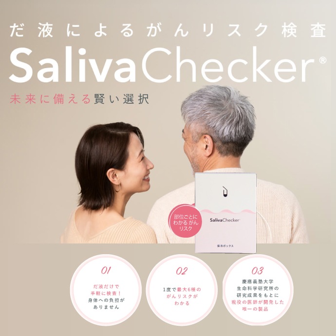 ������̵���ۥ���Х����å��� SalivaChecker ���դˤ�뤬��ꥹ���������å� 1��