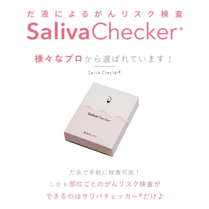 ������̵���ۥ���Х����å��� SalivaChecker ���դˤ�뤬��ꥹ���������å� 1��