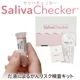 ������̵���ۥ���Х����å��� SalivaChecker ���դˤ�뤬��ꥹ���������å� 1��