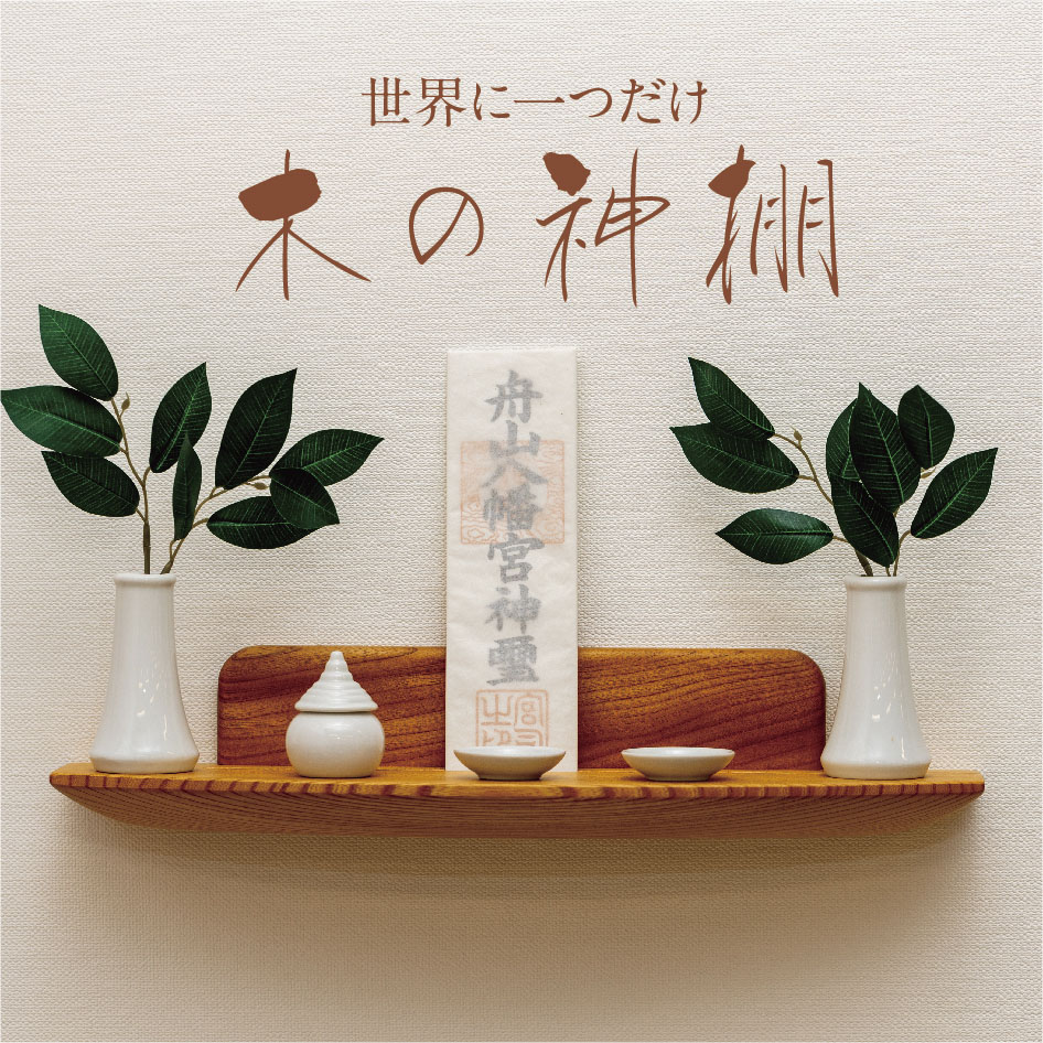 けやき棚 欅と栗の収納棚 - FUNNEL