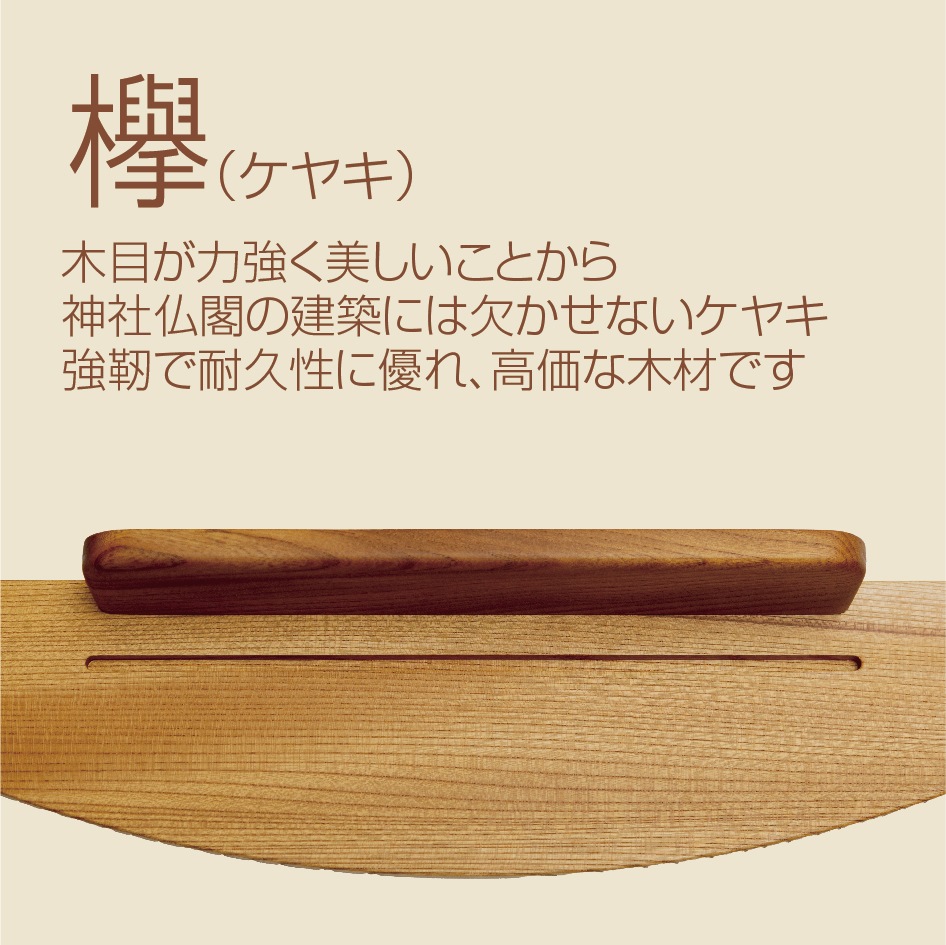 けやき棚 木の神棚 欅(けやき) 鳳山堂 | 出品元,鳳山堂 | 日本各地の工芸