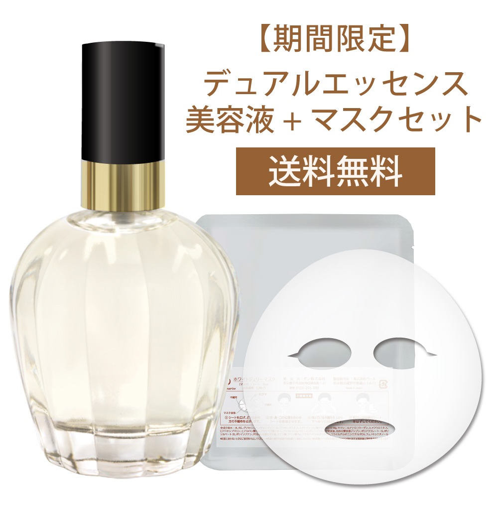 ダーマライズ デュアル•エッセンス 高級品 新品 定価 18,000円