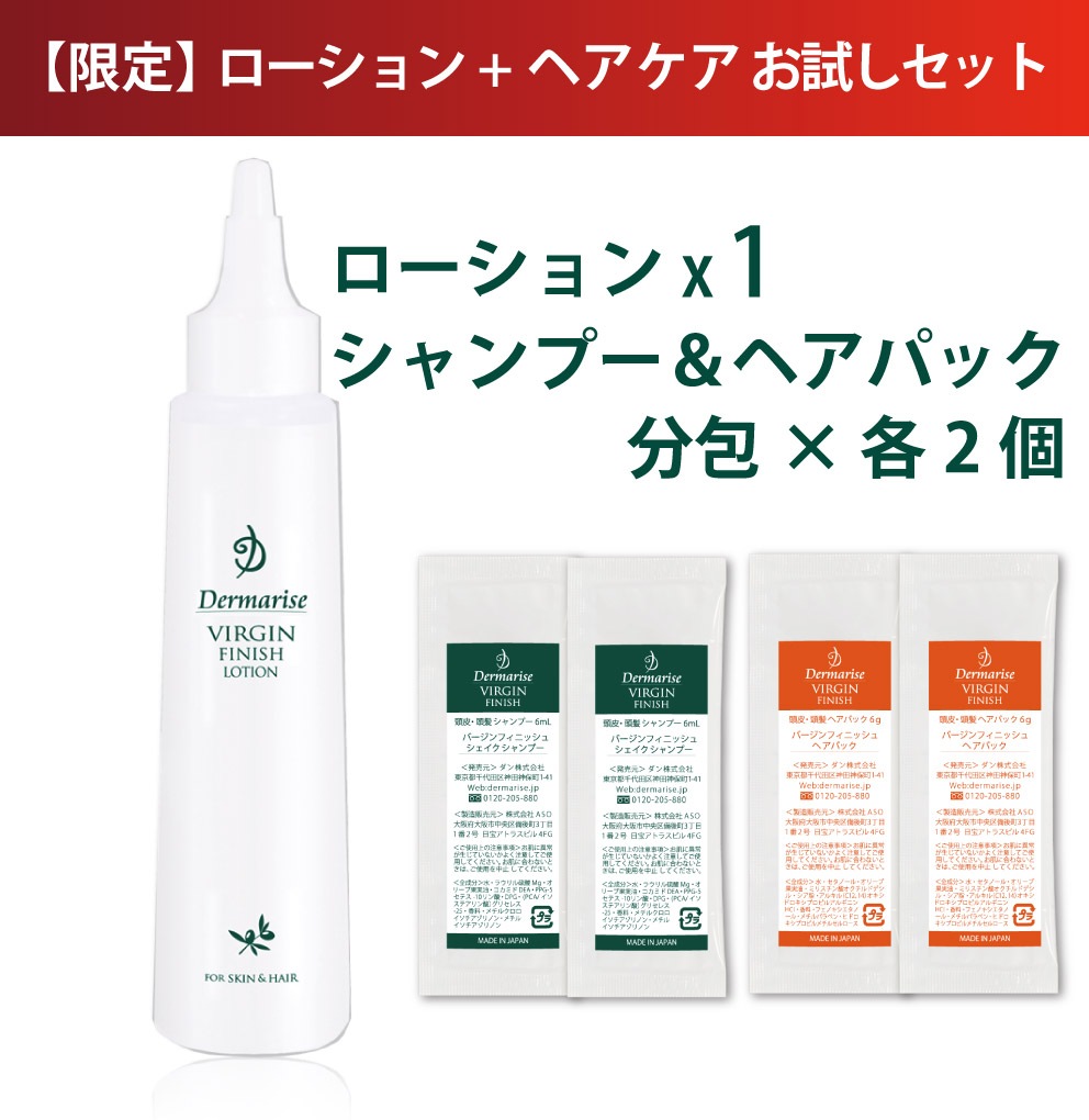 ダーマライズ バージンフィニッシュローション 2本 新品 ダーマライズ