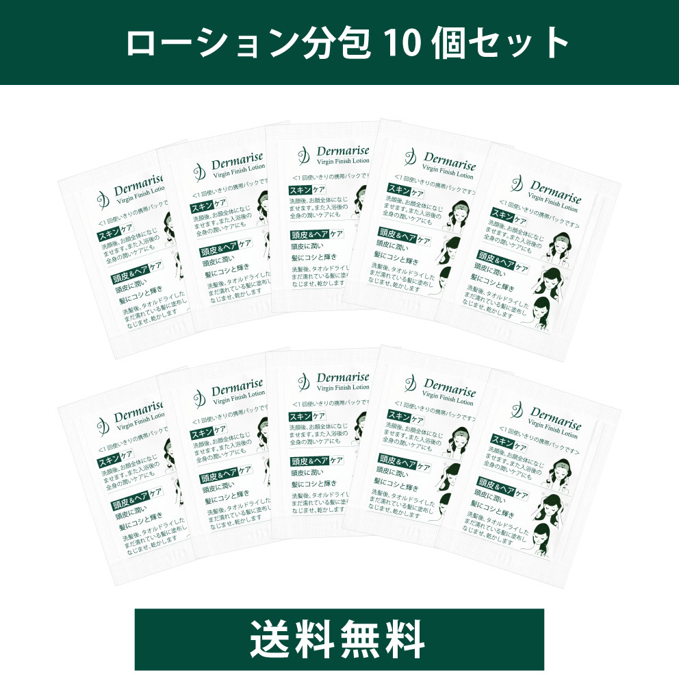 ダーマライズ バージンフィニッシュローション 新品DermaRise Virgin