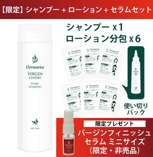 バージンフィニッシュ シェイクシャンプー | ヘアケア | Dermarise