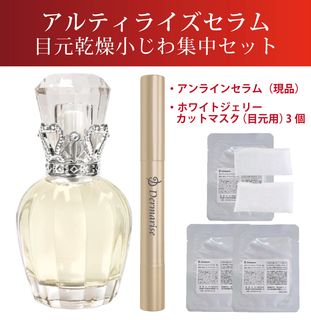 オンライン限定商品 | Dermarise（ダーマライズ）公式サイト