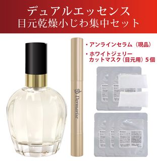 オンライン限定商品 | Dermarise（ダーマライズ）公式サイト