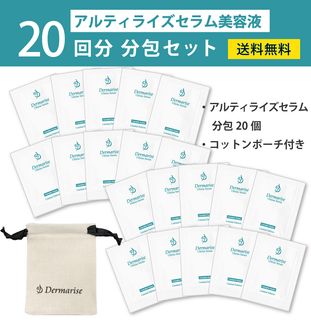 オンライン限定商品 | Dermarise（ダーマライズ）公式サイト