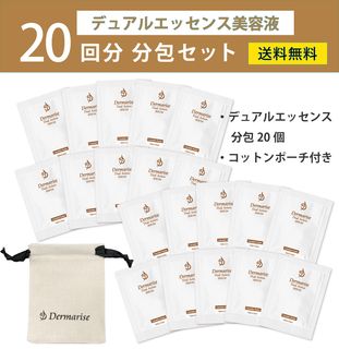 オンライン限定商品 | Dermarise（ダーマライズ）公式サイト