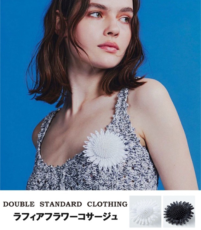 【DOUBLE STANDARD CLOTHING】ラフィアフラワーコサージュ★☆0600-040-232