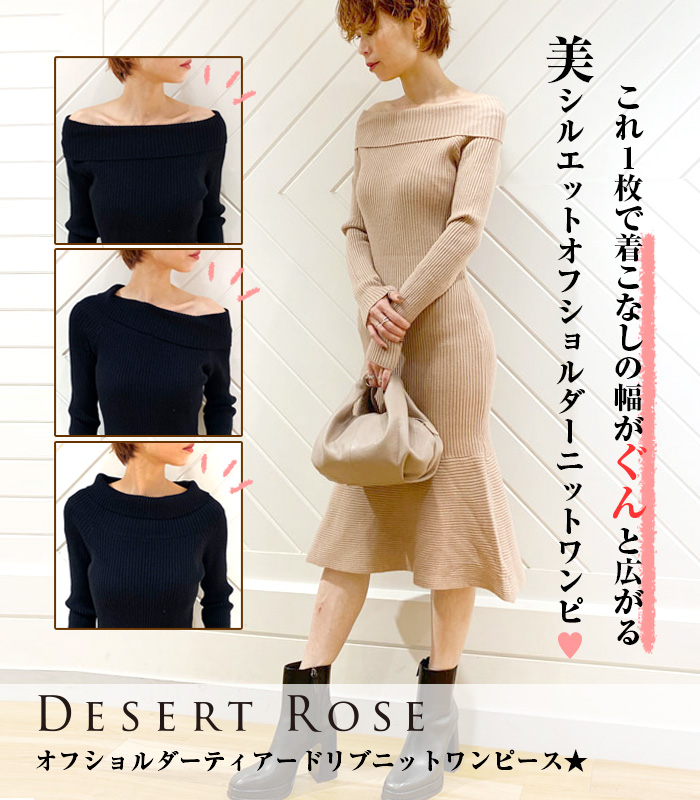 【SALE】【DESERT ROSE】オフショルダーティアードリブニットワンピース●BDOP-13