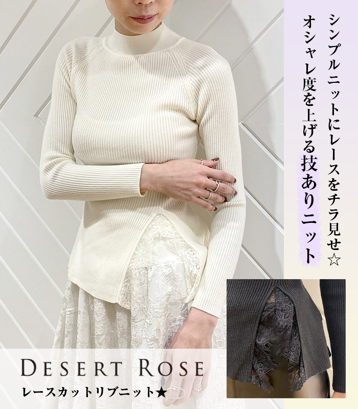 【SALE】【Desert Rose】レースカットリブニット●BDKT-35