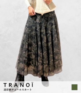 【TRANOI】迷彩柄チュールスカート★☆182R516