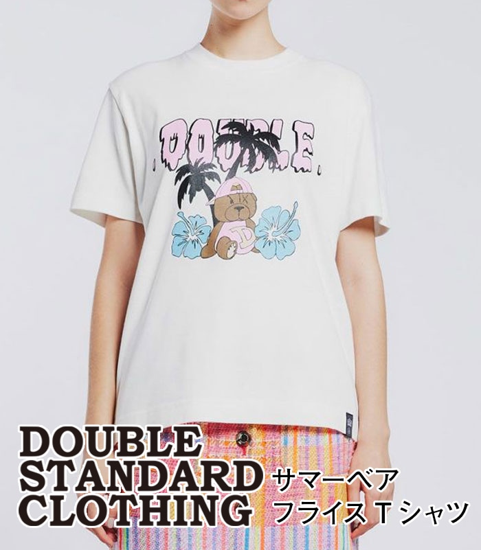 DOUBLE STANDARD CLOTHING】サマーベアフライスTシャツ0208-410-241 