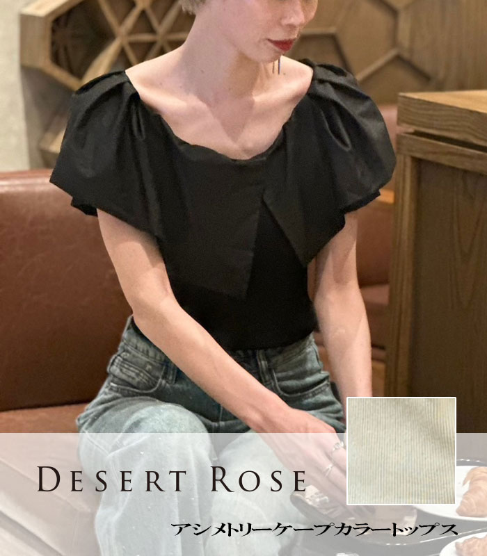 【SALE】【DESERT ROSE】アシメトリーケープカラートップス▼☆BDCS-44