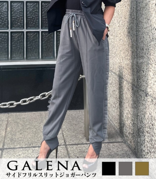 【SALE】【GALENA】サイドフリルスリットジョガーパンツ▼☆70042-1100
