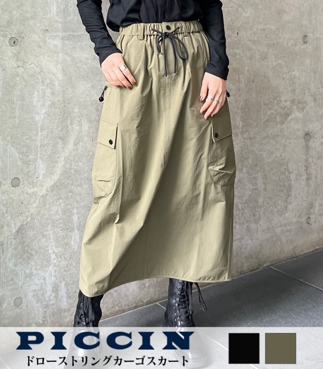 【PICCIN】ドローストリングカーゴスカート★☆148240