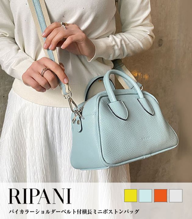 【RIPANI】バイカラーショルダーベルト付横長ミニボストンバッグ★☆5547OW-STELLA