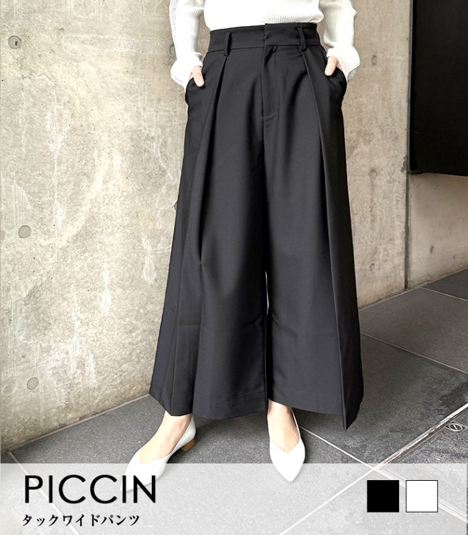 【PICCIN】タックワイドパンツ★☆148250