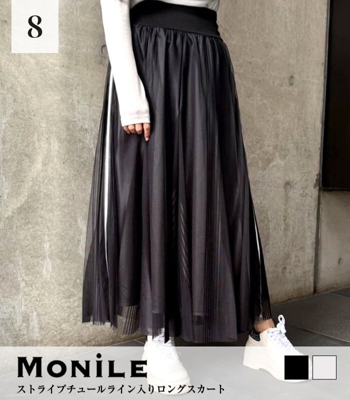 【SALE】【MoNiLE】ストライプチュールライン入りロングスカート▼☆2729