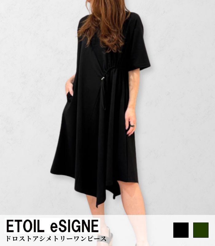 【ETOIL eSIGNE】ドロストアシメトリーワンピース★☆2501405