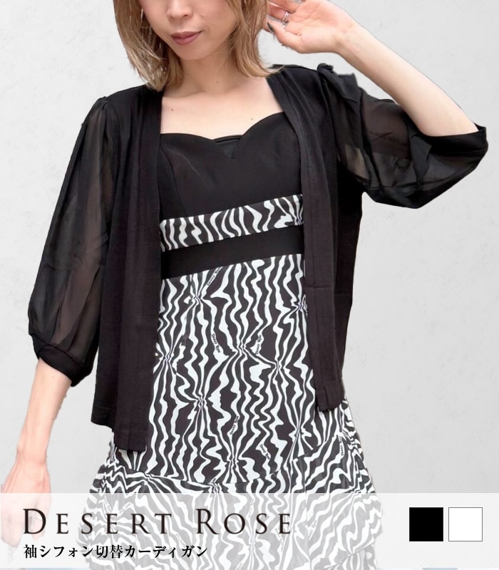 【Desert Rose】袖シフォン切替カーディガン★☆BDKT-67