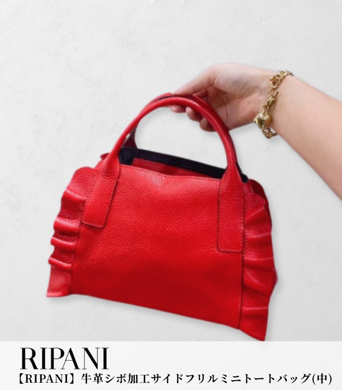 【SALE】【RIPANI】牛革シボ加工サイドフリルミニトートバッグ(中)▼☆8602OJ-MEDINILL